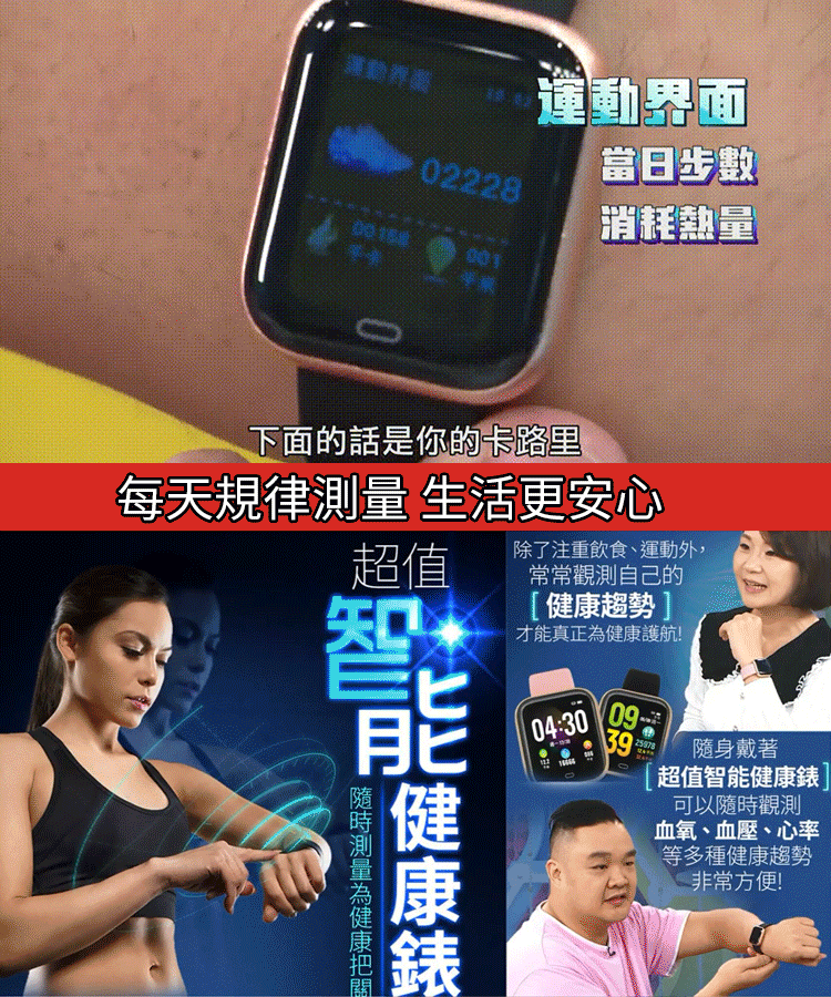 【血氧、血壓、心率】隨時測量超值智能健康錶