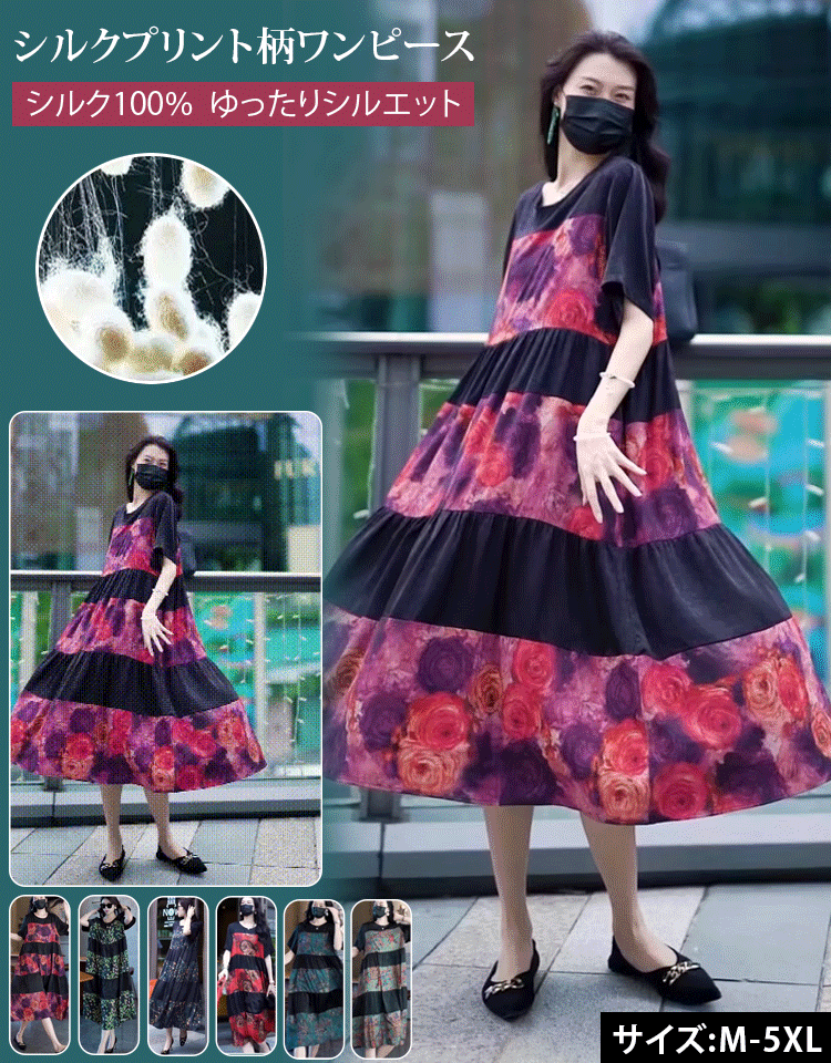 エレガントなシルクワンピース