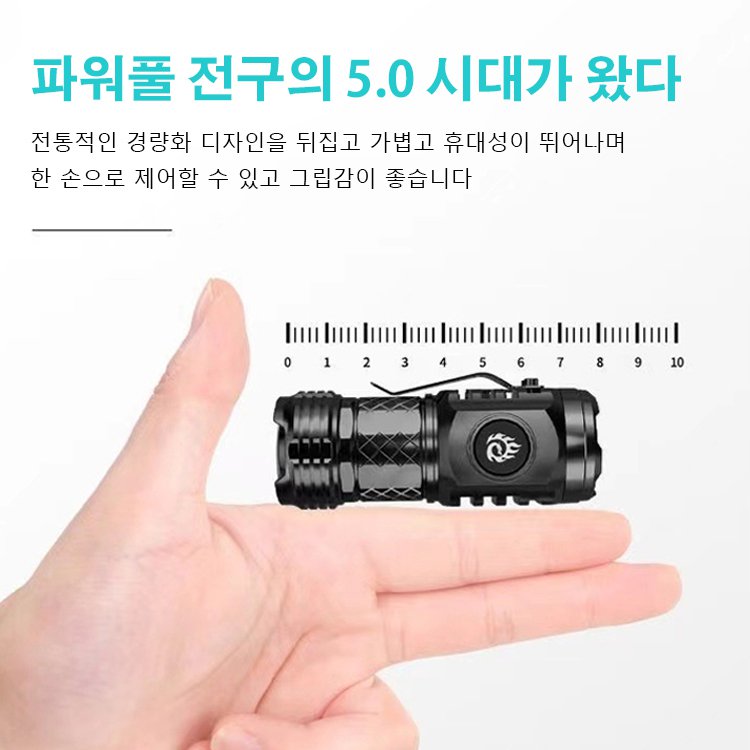 SL-독일 엄지 미니 초강력 손전등