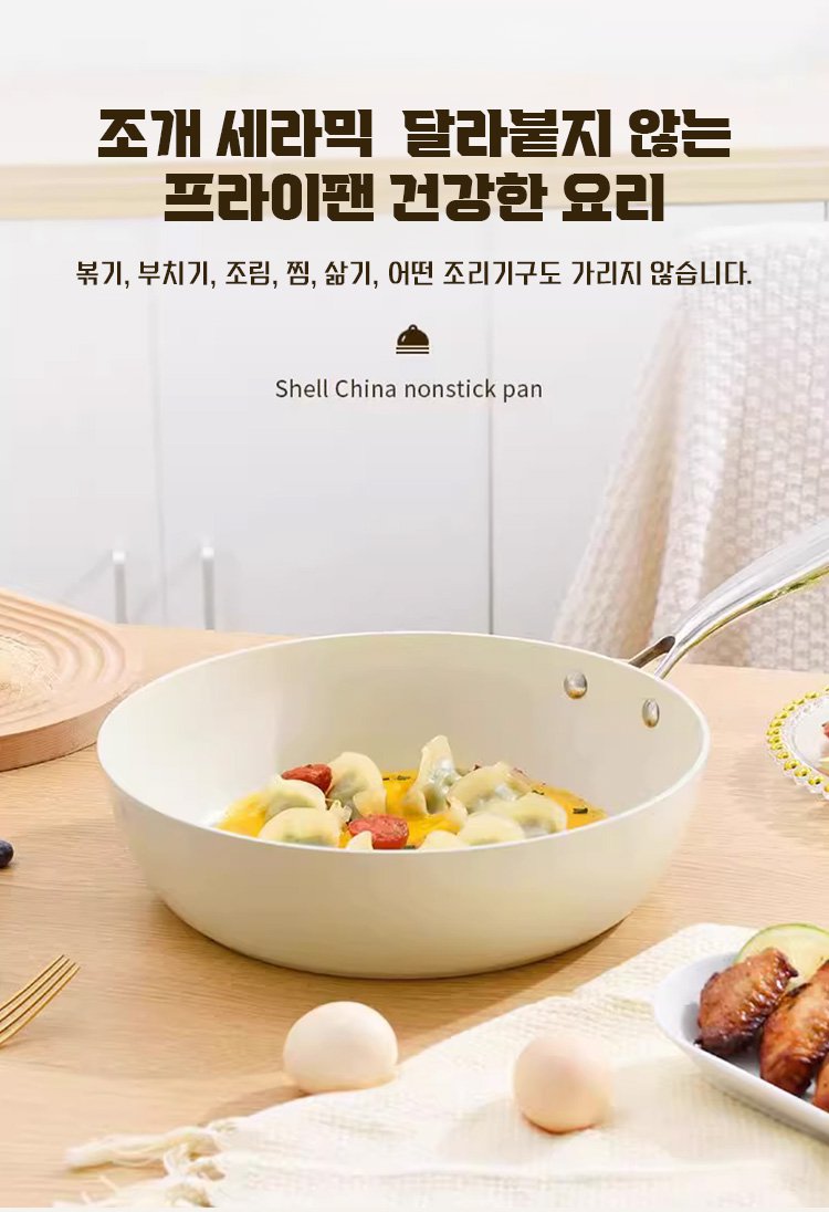 코팅 조개 세라믹 논스틱 팬 전체 이미지