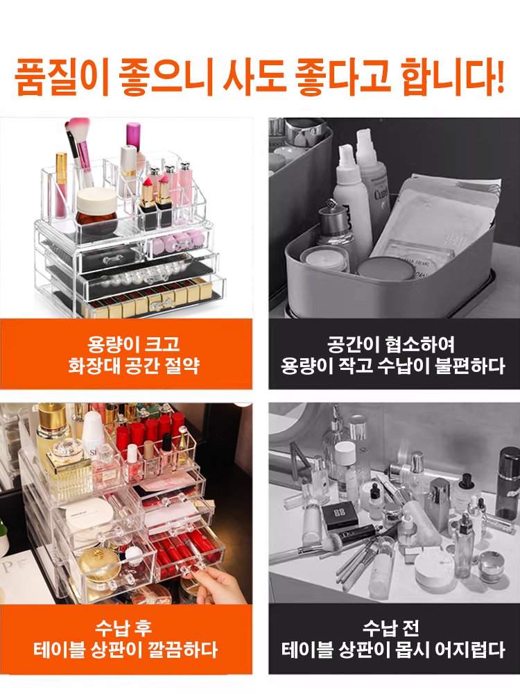 대용량 투명 화장품 수납함