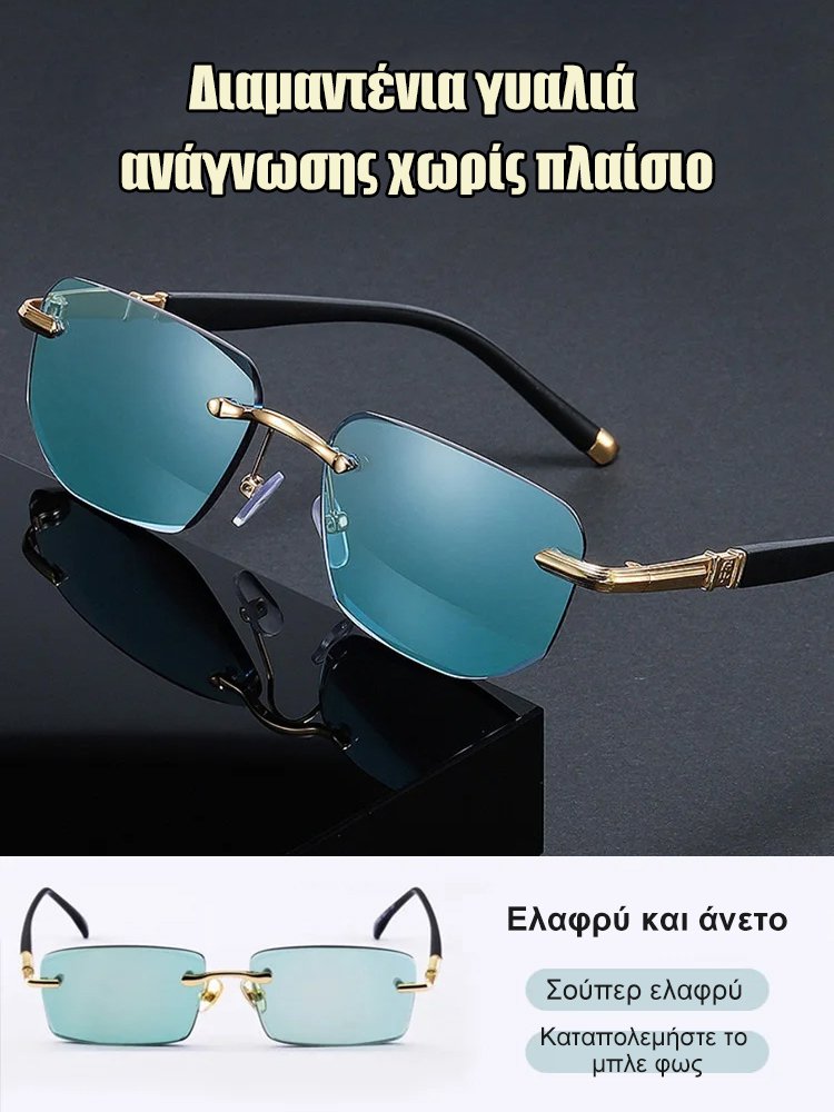 Διαμαντένια μοντέρνα γυαλιά ανάγνωσης χωρίς πλαίσιο