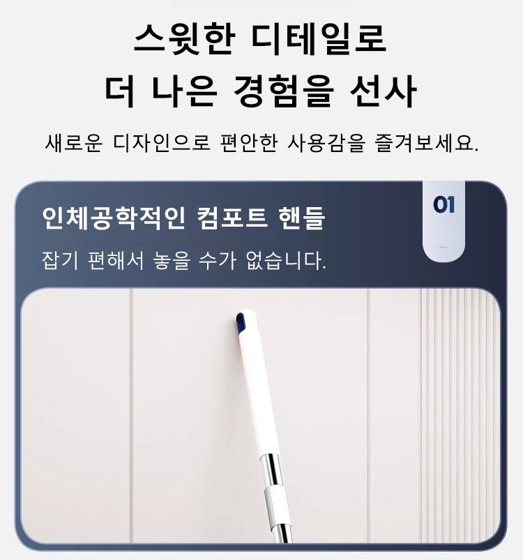 사용이 간편한 혁신적인 밀대 걸레 디자인