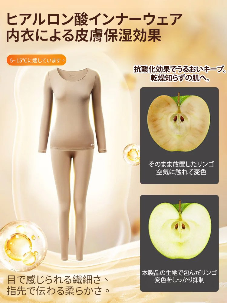 【氷点下10度でも暖かくスリムな保温インナー】ブラカップ一体型 ヒアルロン酸配合 インナーセットアップ