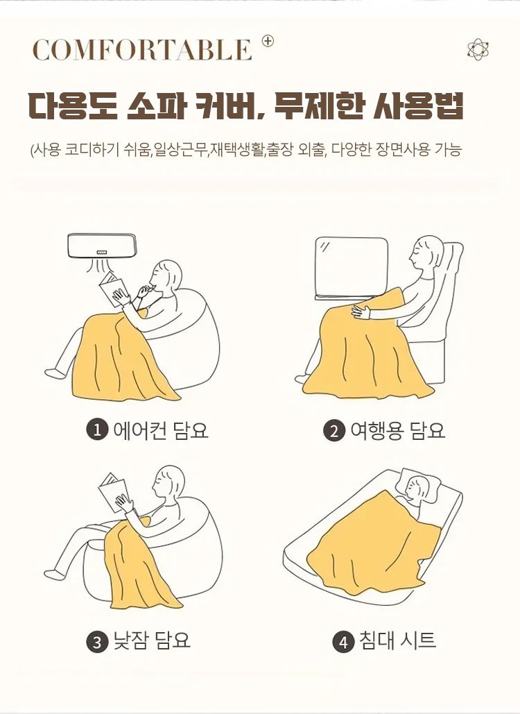 편리하게 세탁 가능한 소파 커버