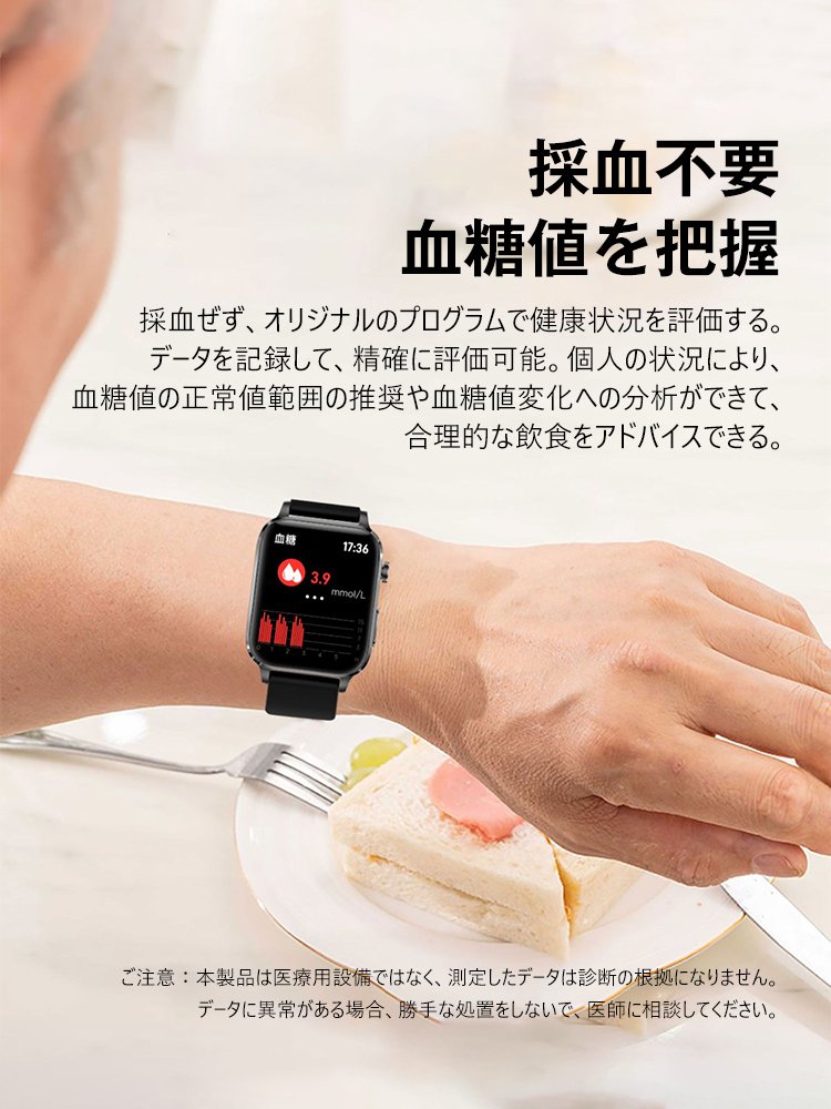 血糖値測定スマートウォッチ