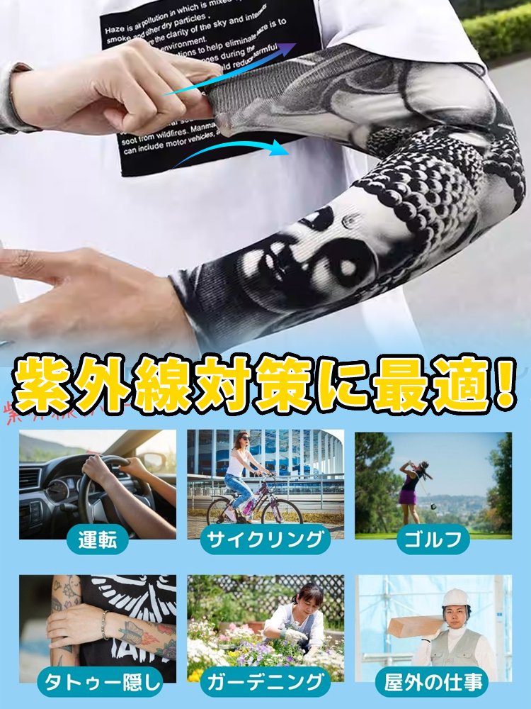 タトゥーデザインアームカバー