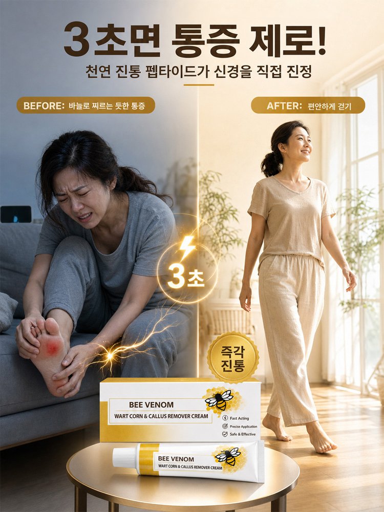 딱딱한 티눈과 굳은살을 싹 녹여주는 매끈 발 크림