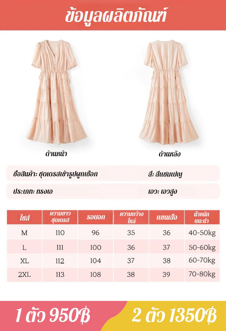 ชุดเดรสผูกเชือกดูผอม