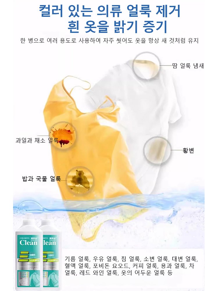 의류 복원제 얼룩 및 기름 제거 액체세제