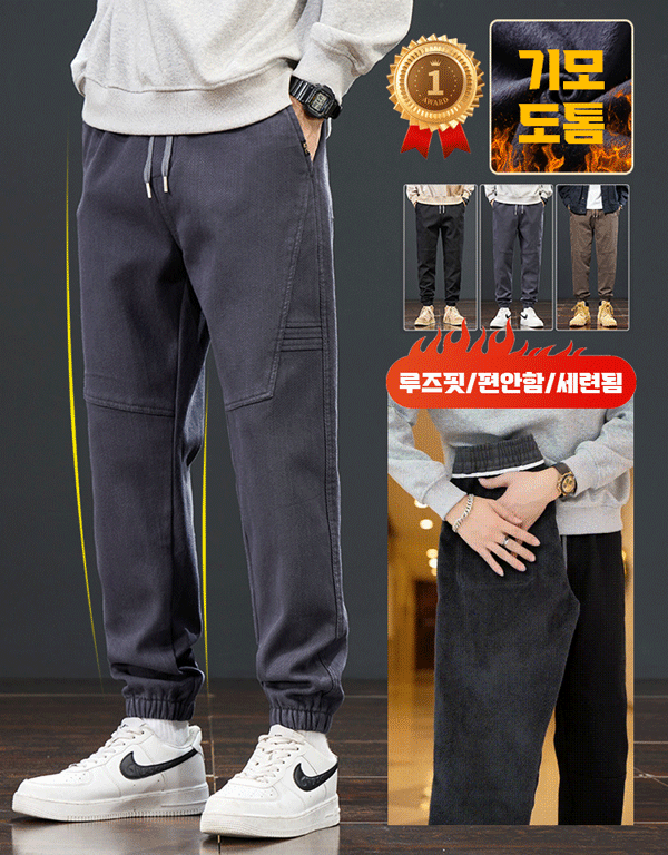 [기모형&일반형] 남성용 기모 캐주얼 바지