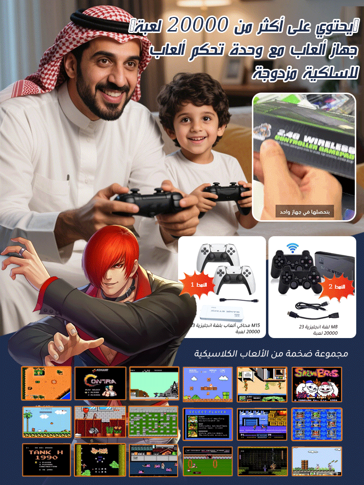 جهاز لعب مع وحدتي تحكم لاسلكيتين【مزود بأكثر من 20000 لعبة】