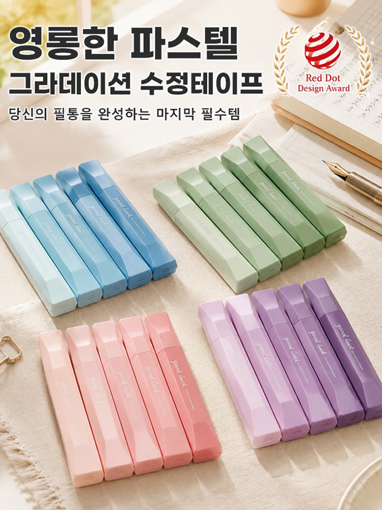 영롱한 파스텔 그라데이션 수정테이프