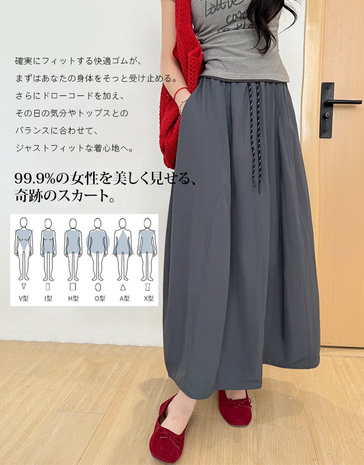 冷感ボリュームスカート