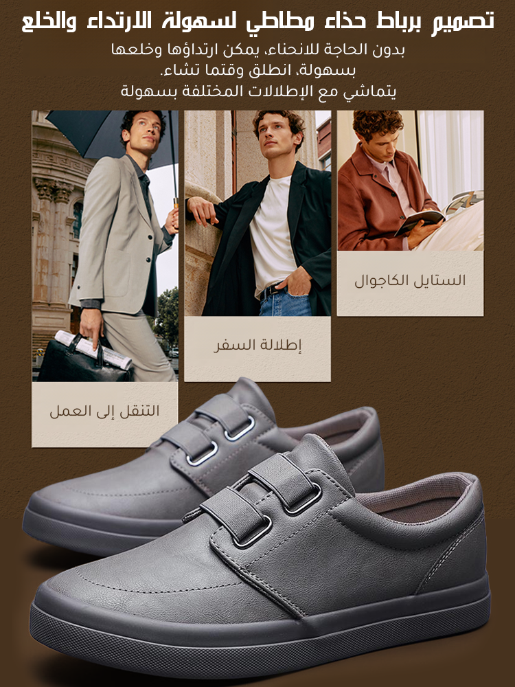 حذاء جلدي راقي كاجوال سهل التنسيق( ارتد وانطلق )