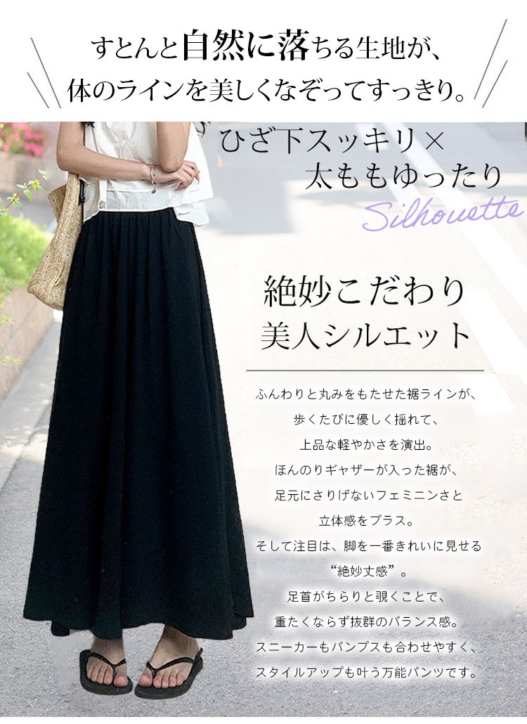 快適な着心地の日本製綿麻ガウチョパンツのサイドシルエット