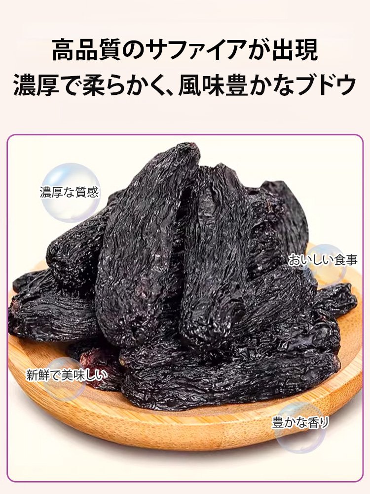 【レーズンの王様】プレミアムブルーサファイアレーズン