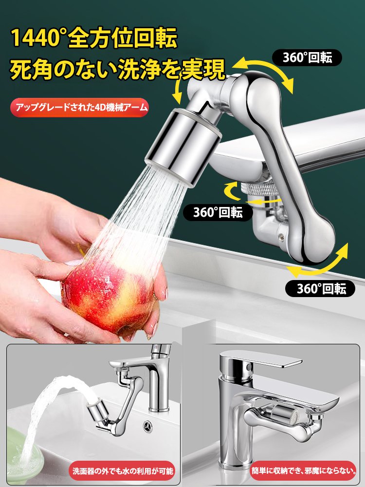 機械アーム付き4D回転蛇口シャワー