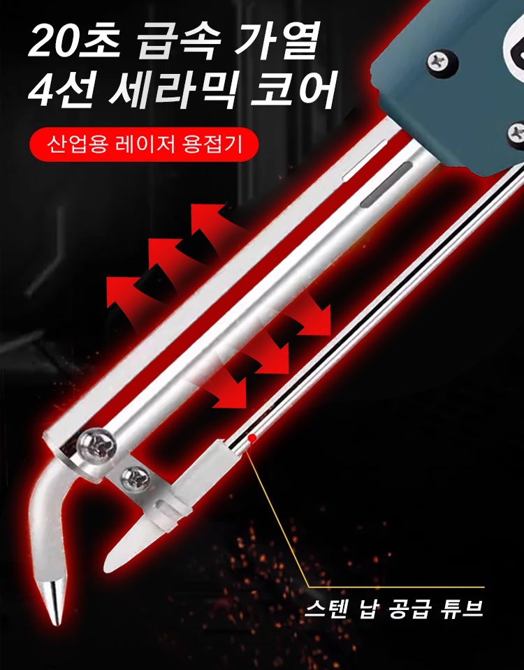 외열식 납땜총 세트