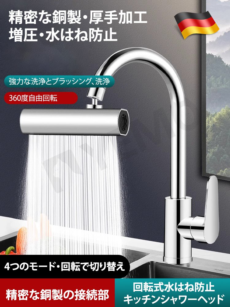 回転式水はね防止キッチンシャワーヘッド
