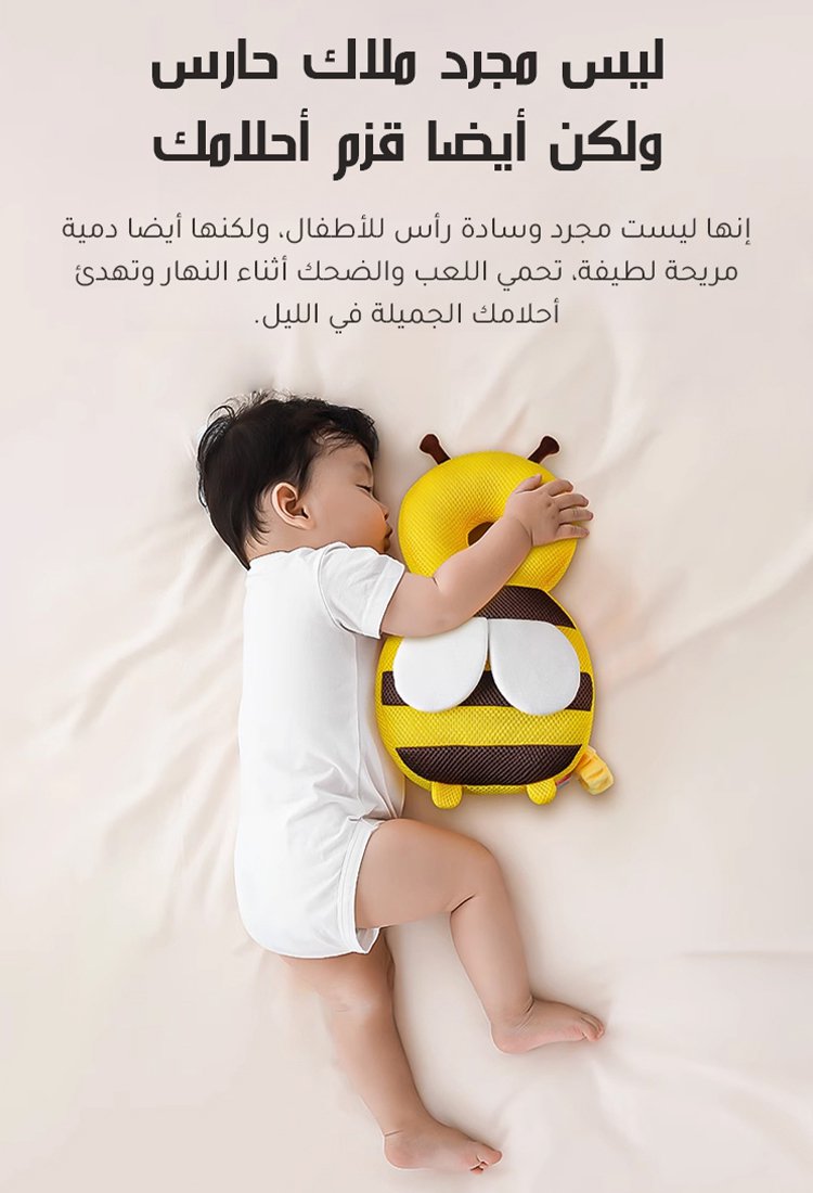وسادة حماية للأطفال الصغار مضادة للسقوط على شكل النحل