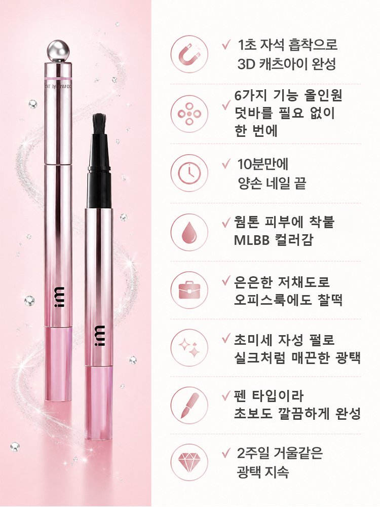 멀티형 6in1 10분 완성 살롱급 네일