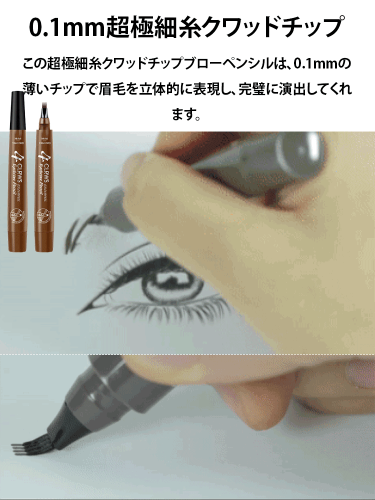 防水防汗4つ叉アイブロウペンシル