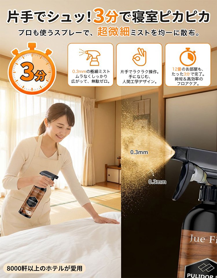 【メーカー直販の赤字覚悟！80%OFF，1本買うと1本】JUE FISHウッドフロアケア剤