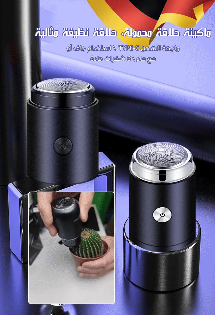 ماكينة حلاقة كهربائية ألمانية محمولة مقاومة للماء 【شحن مجاني】