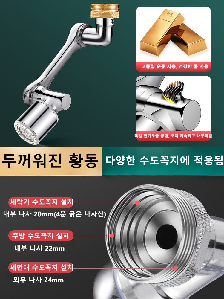 제조사 직영, 한정 구매 1+1![다기능 로봇팔 신축 및 회전식】튀김 방지 수도꼭지.