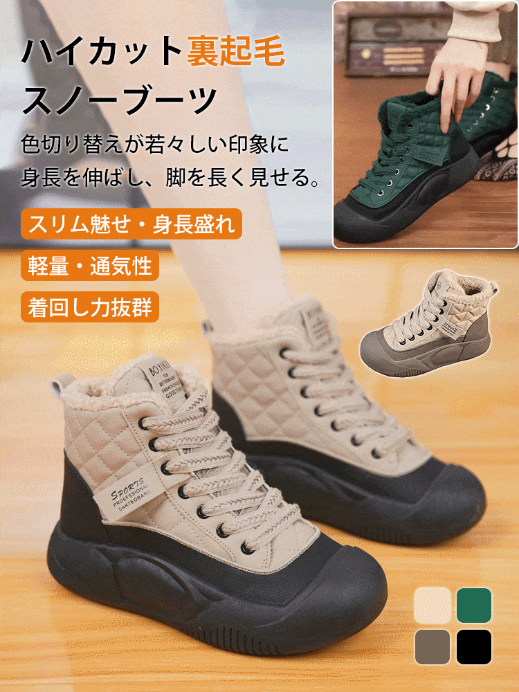 ハイカット裏起毛スノーブーツ