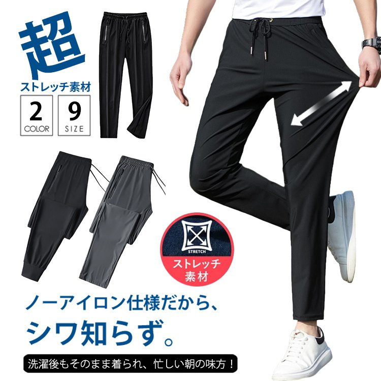 アウトドアスポーツメンズ速乾パンツ アイスシルク薄手素材 ストレッチ性＆通気性ロングパンツ  