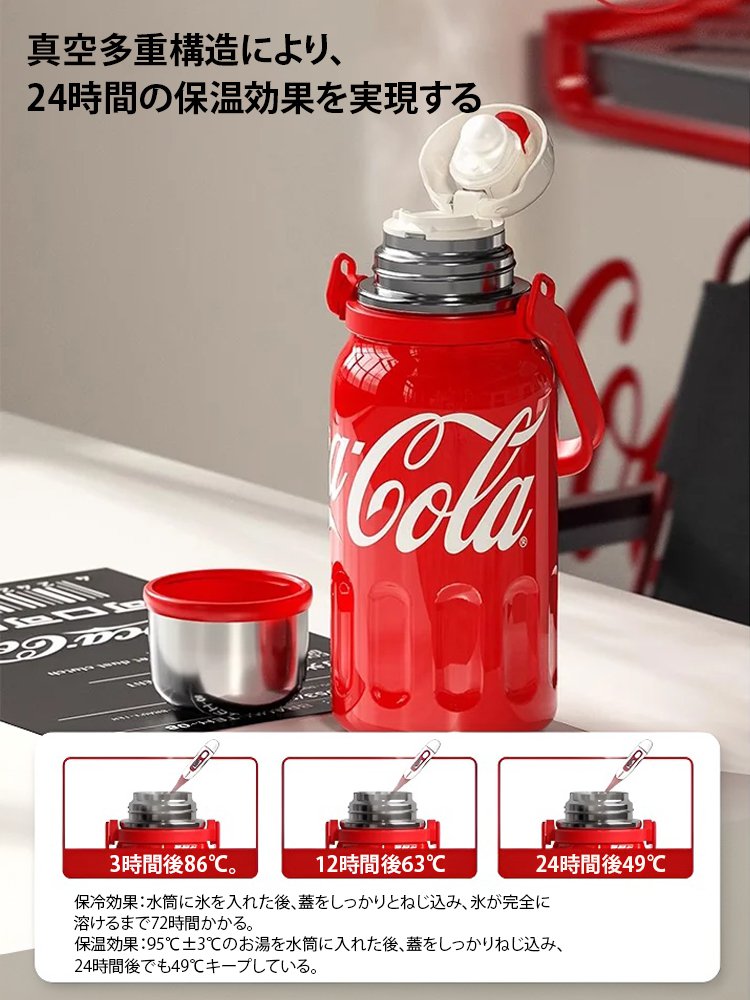 コカ・コーラコラボ2WAY保冷保温水筒