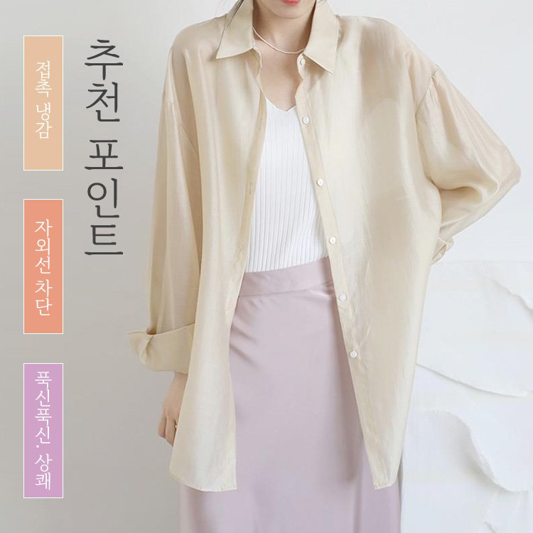 자외선 차단 얇은 셔츠