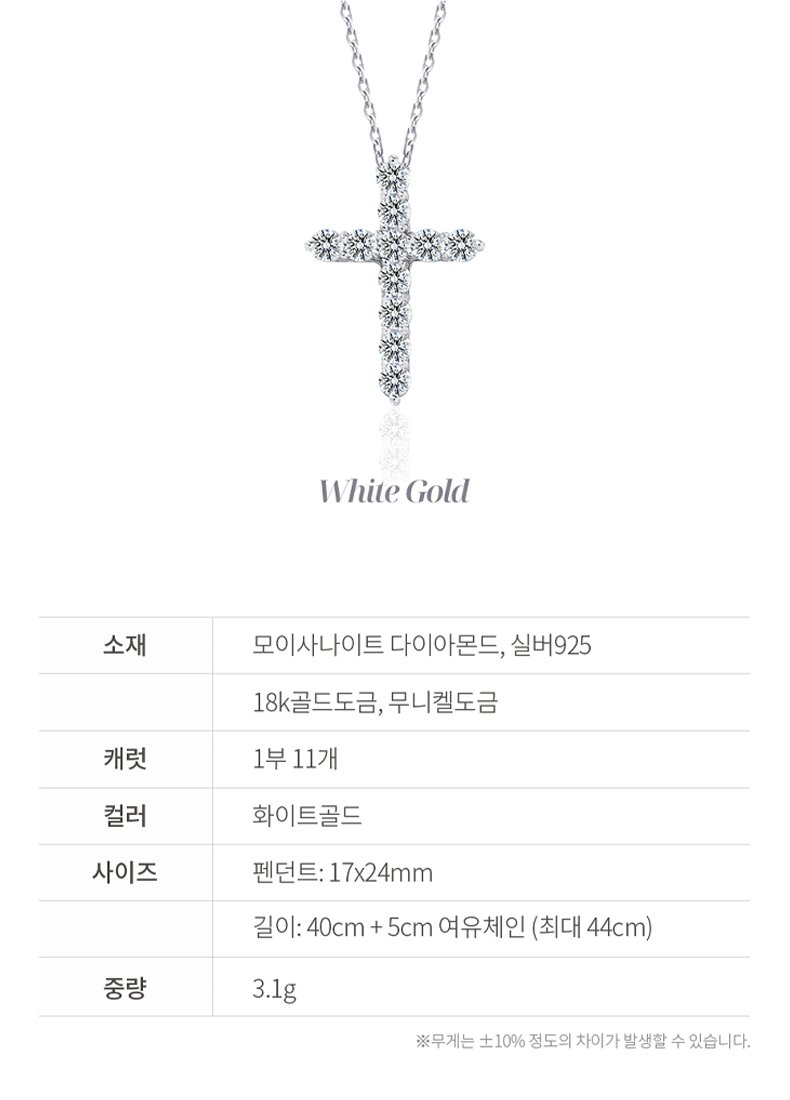 크로스 모이사나이트 목걸이