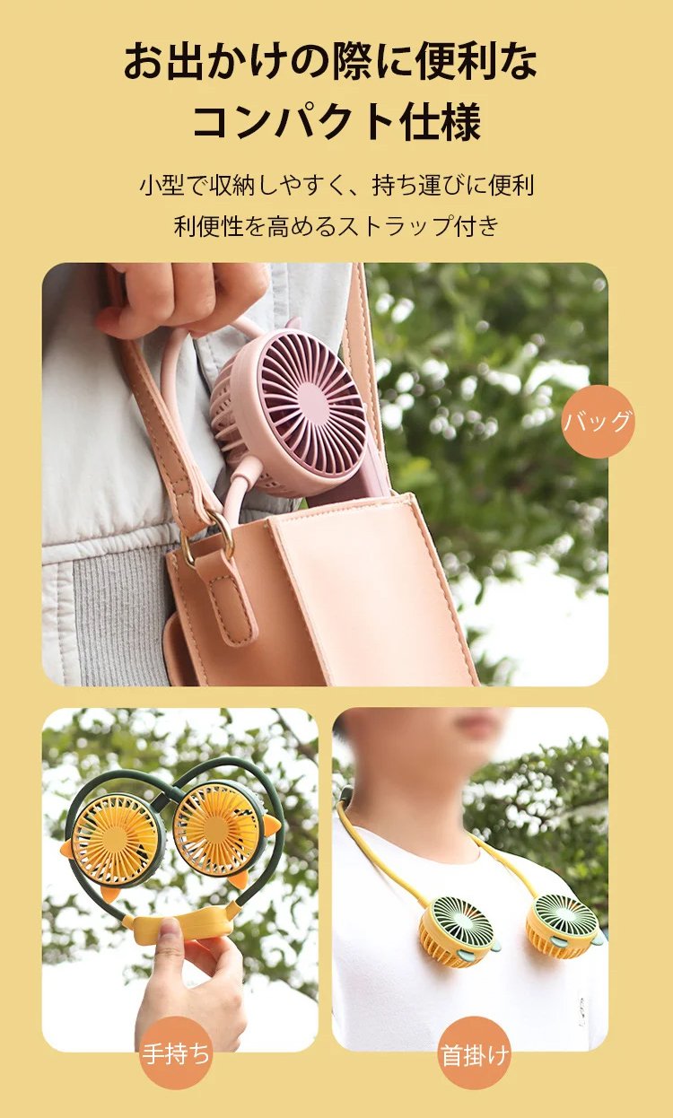 360度回転可能な首掛け扇風機
