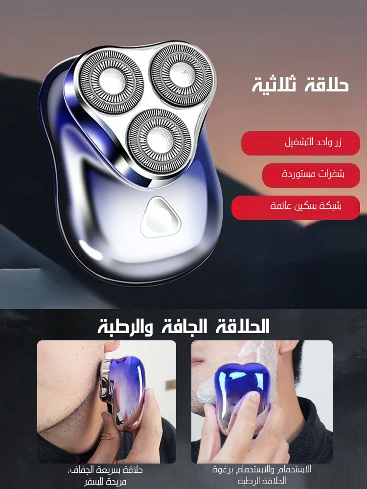 ماكينة حلاقة ذكية