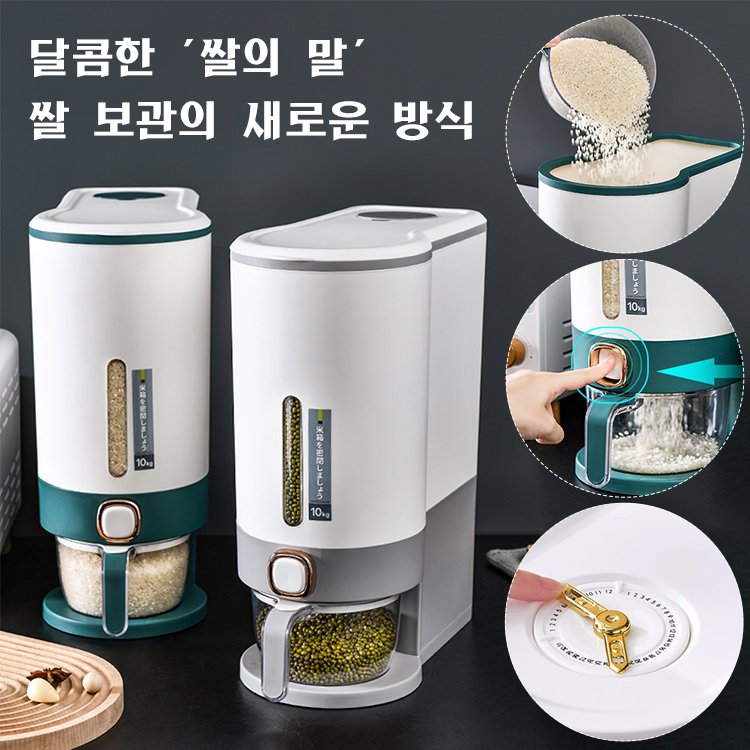 버튼식 방충 쌀통