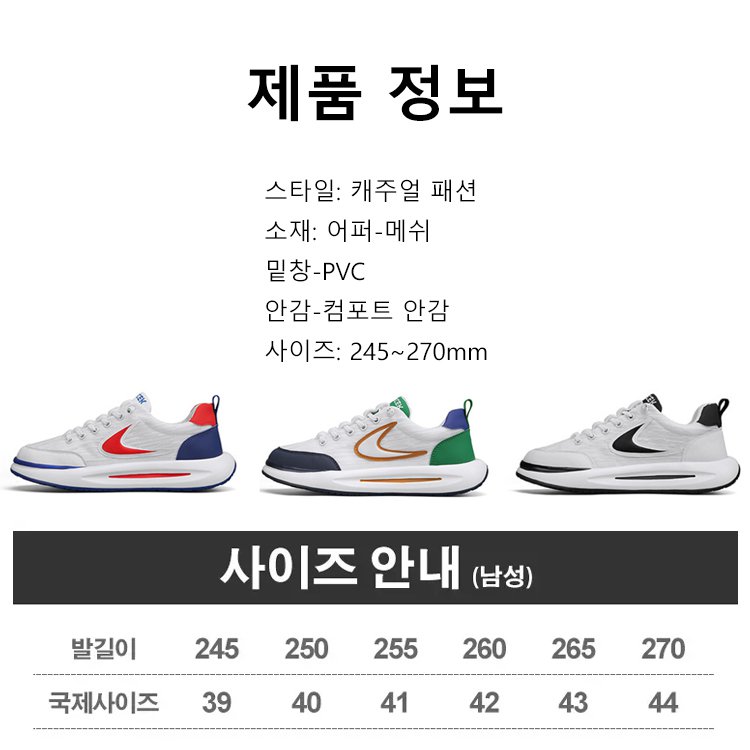 남성 올매치 캐주얼 패션 운동화
