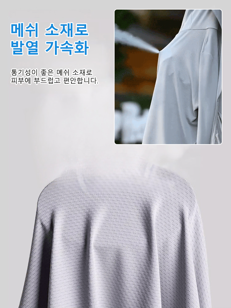 【순간 7℃ 쿨다운】남녀 공용 래쉬가드 쿨링 자켓