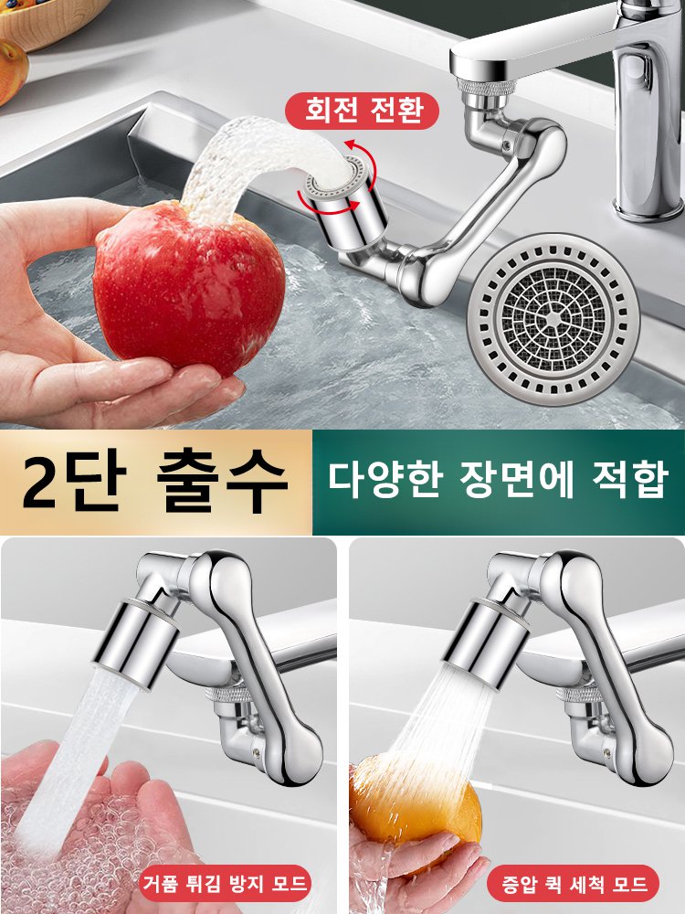 제조사 직영, 한정 구매 1+1![다기능 로봇팔 신축 및 회전식】튀김 방지 수도꼭지.
