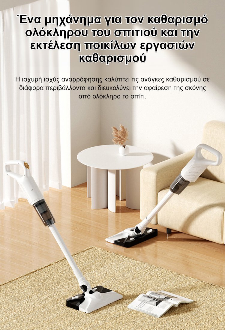 Ασύρματη Σκούπα και Σφουγγαρίστρα με Μεγάλη Ικανότητα Αφαίρεσης Ακάρεων