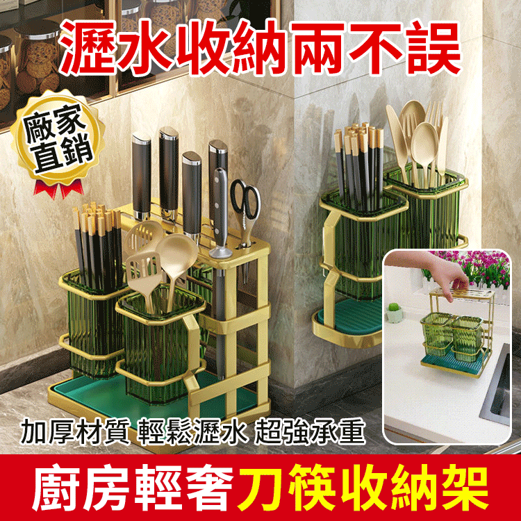 輕奢多功能一體廚房刀筷收納架
