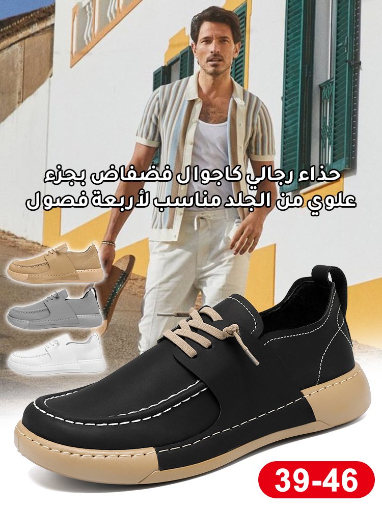 "الحد الأقصى لحجم الحذاء 46" حذاء رجالي كاجوال فضفاض بجزء علوي من الجلد مناسب لأربعة فصول
