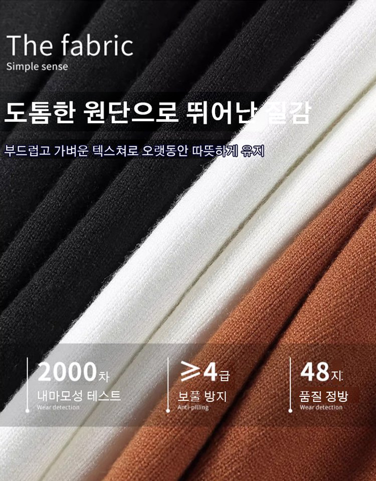 남성 기모 도톰 니트