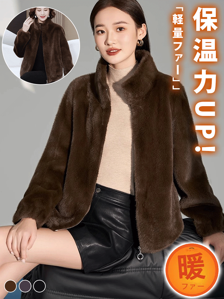 ジップアップスタンドカラーのファージャケット