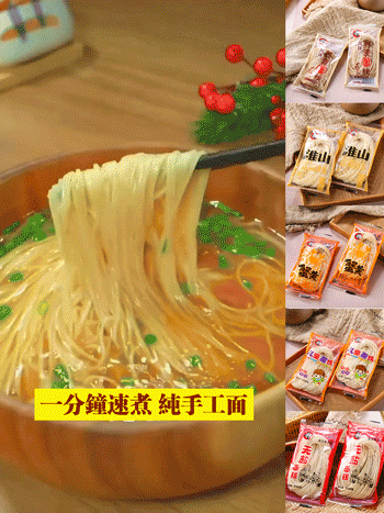 手工發酵無鹽綫面