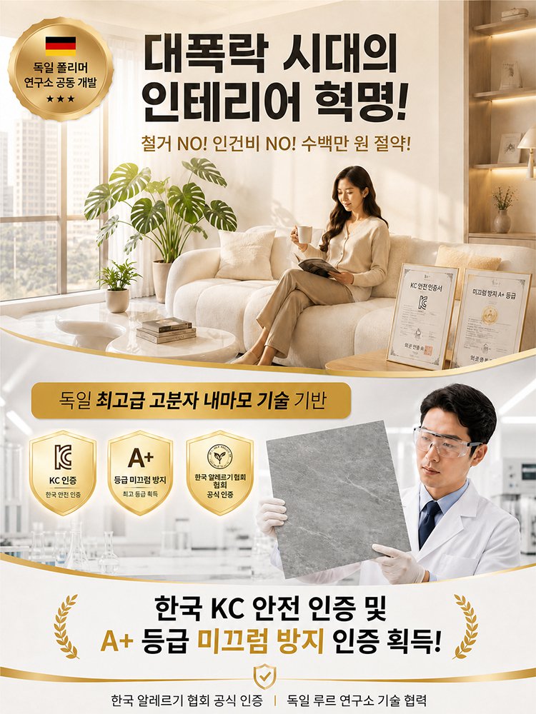 독일 프리미엄 세라믹급 점착식 방폭 데코타일