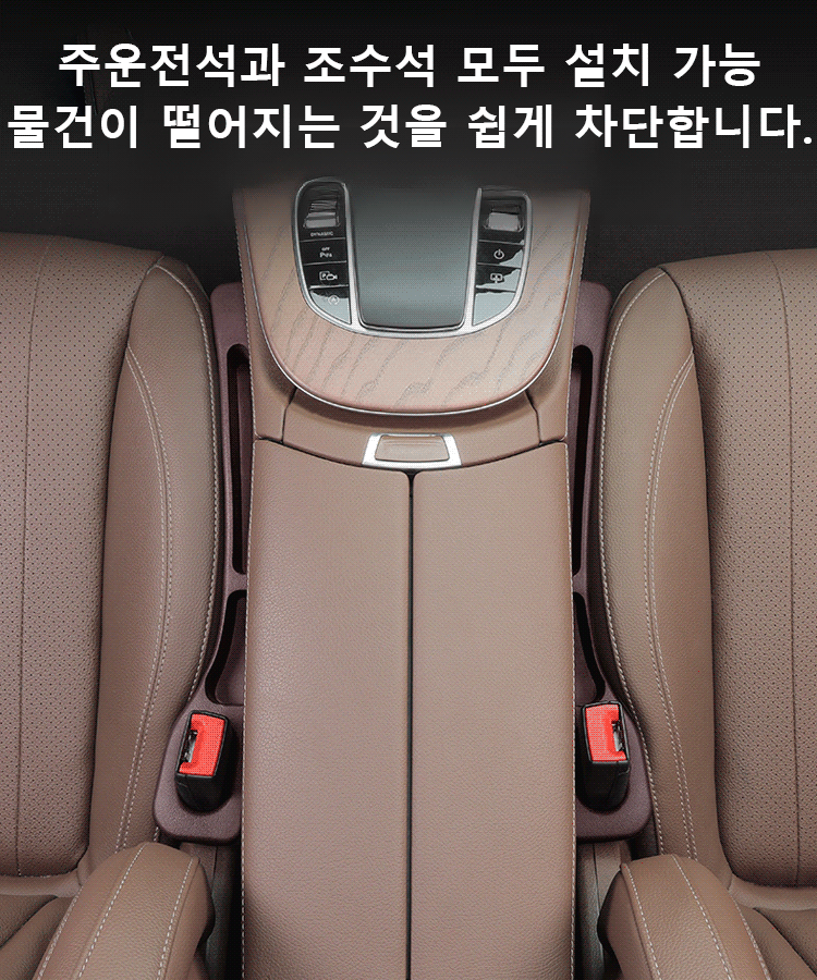 자동차 시트 틈새 수납 스트립