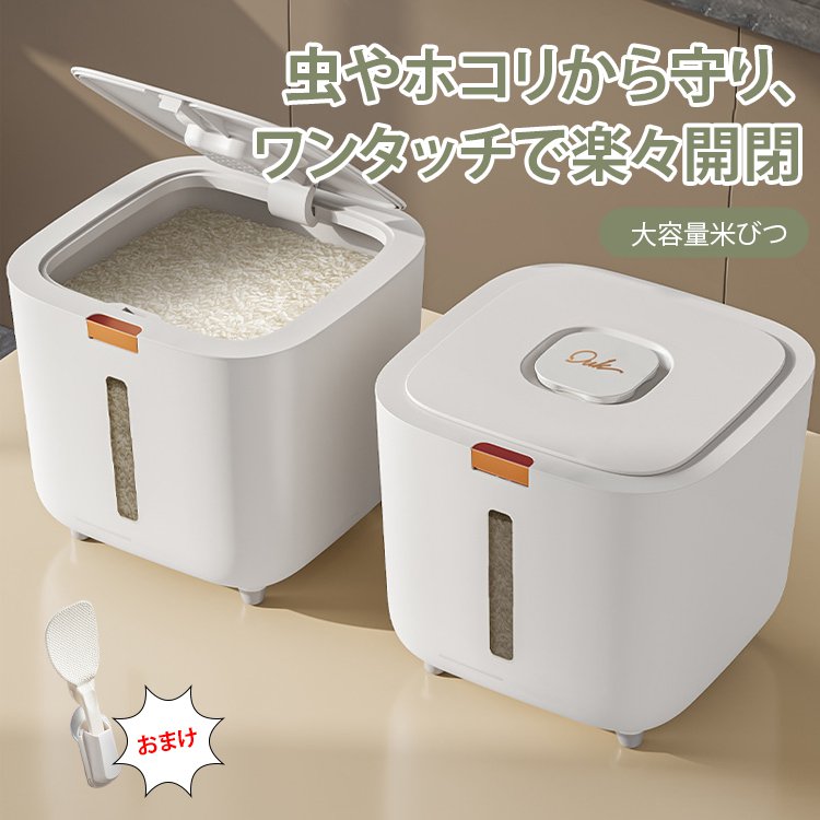 大容量米びつ